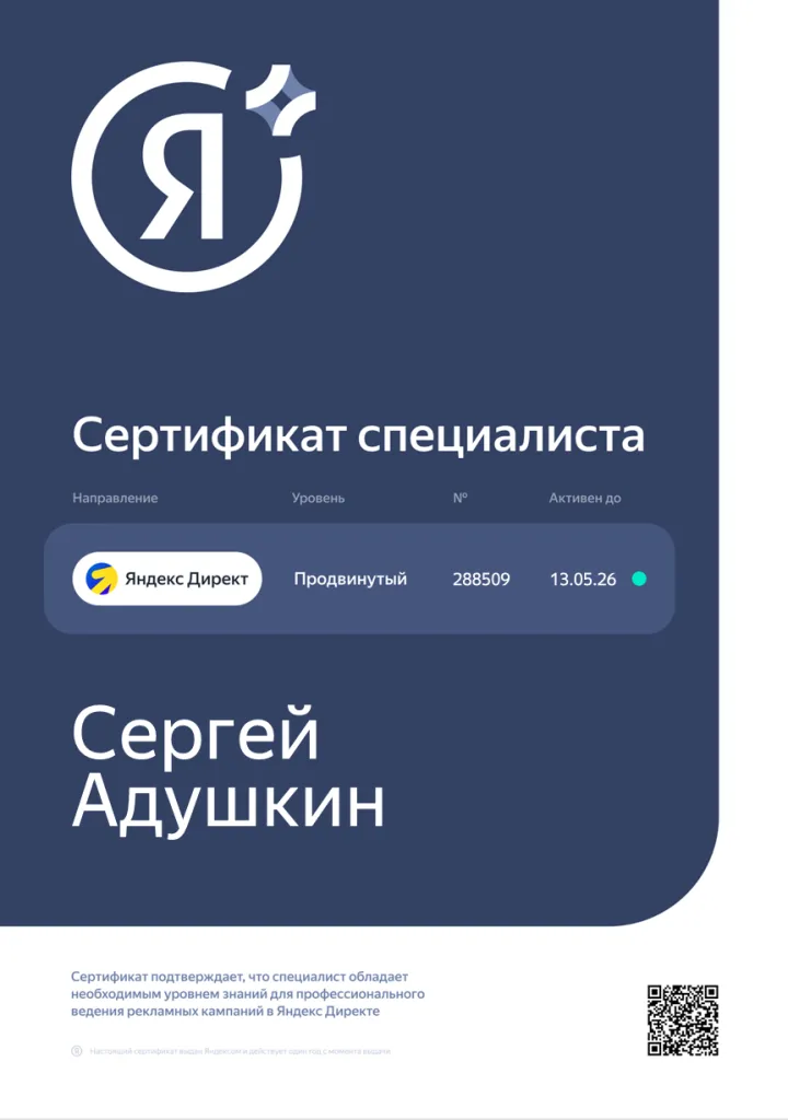 Сертификат Директ 